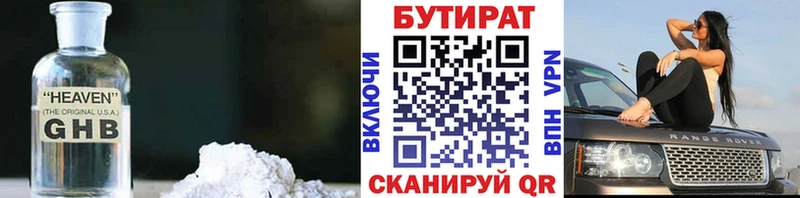 Купить  Белорецк  Бутират вода 